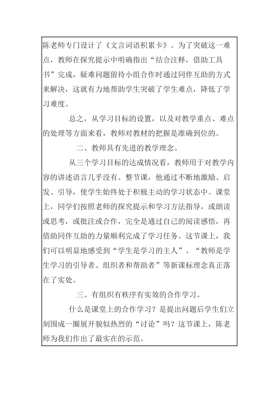 《曹刿论战》评课稿_第2页