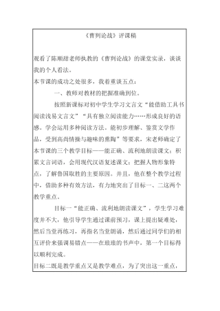 《曹刿论战》评课稿
