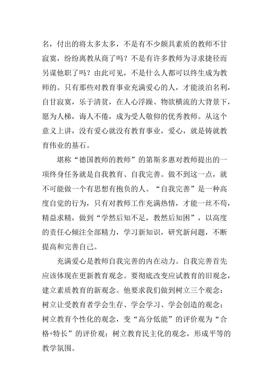 “燃烧自己，照亮别人”教师感悟_第2页