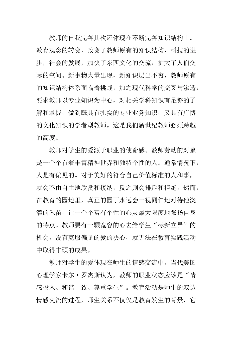 “燃烧自己，照亮别人”教师感悟_第3页