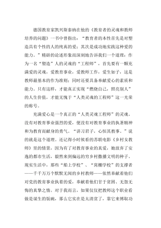 “燃烧自己，照亮别人”教师感悟