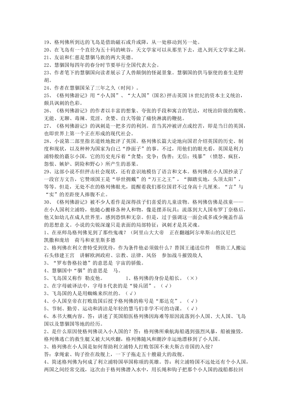 《格列佛游记》阅读题_第2页