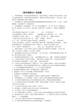 《格列佛游记》阅读题