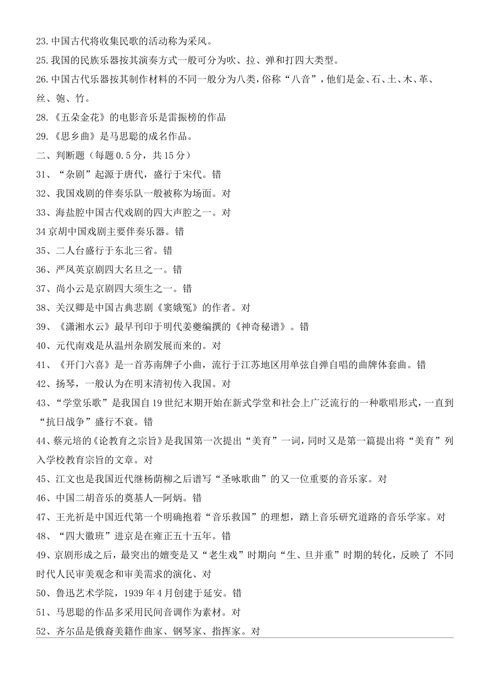 “八音”测试练习题_第2页