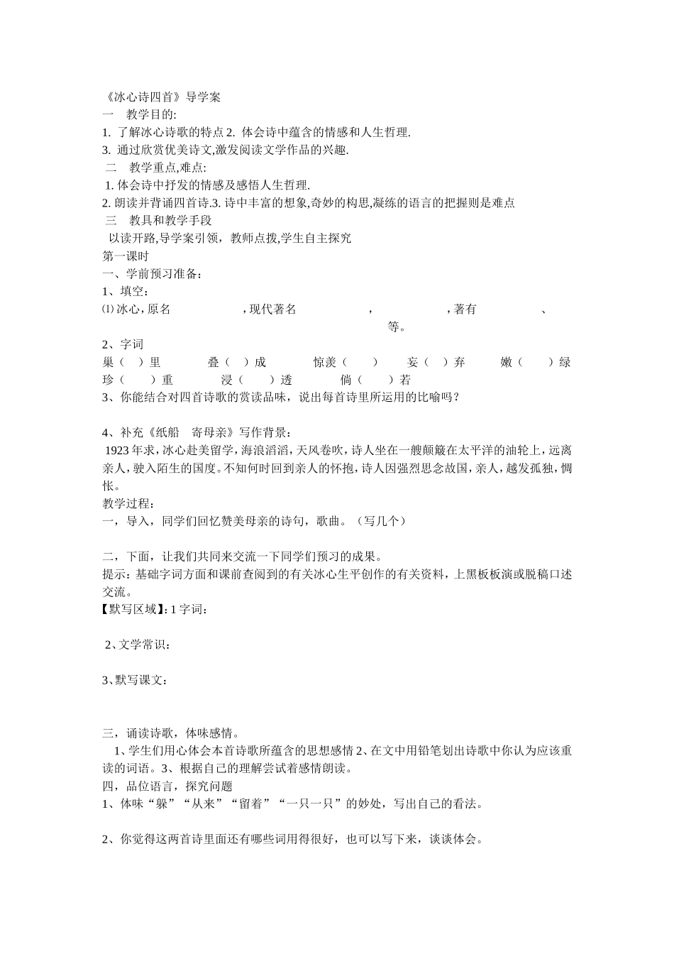 《冰心诗四首》导学案 教学设计_第1页