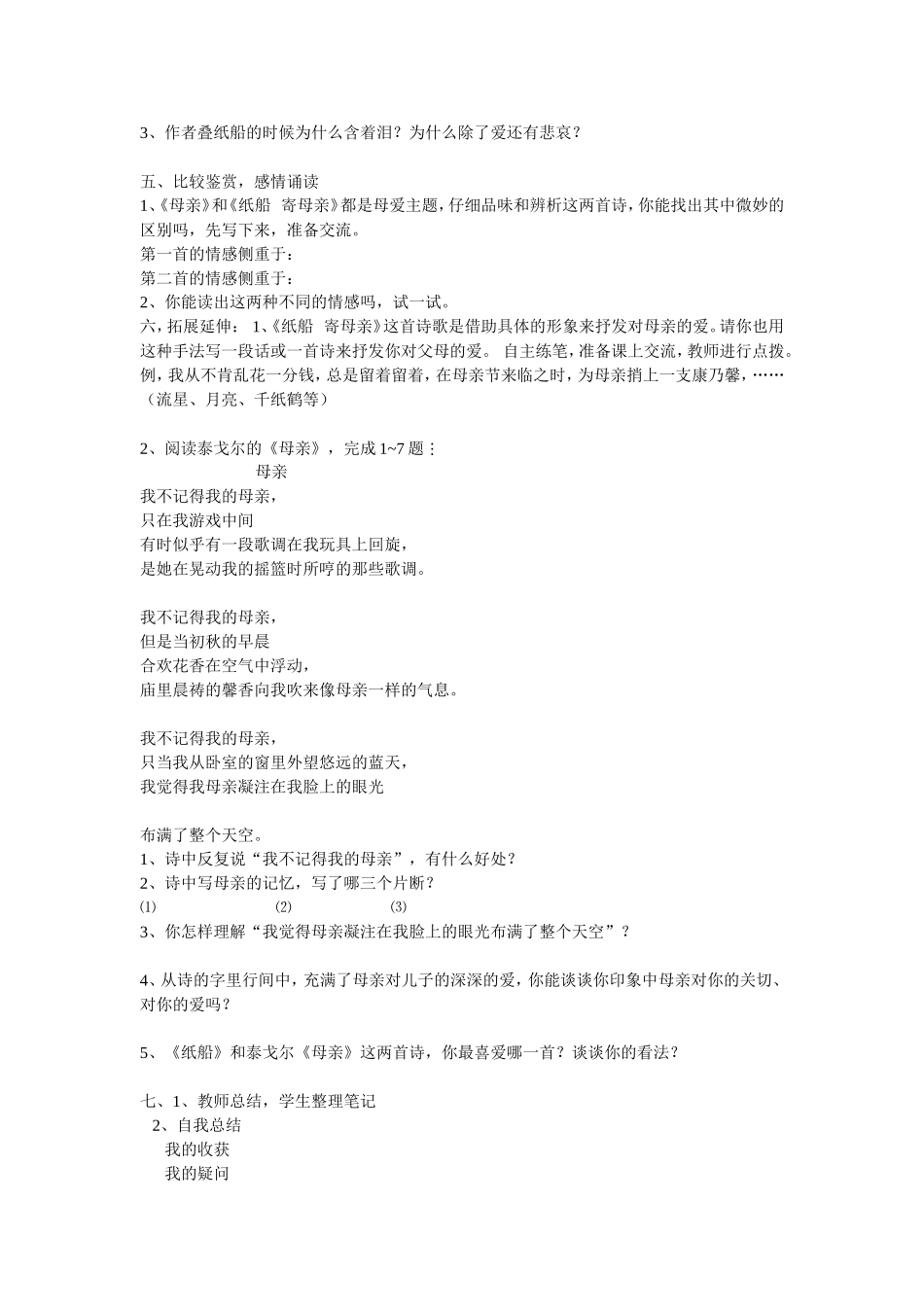 《冰心诗四首》导学案 教学设计_第2页