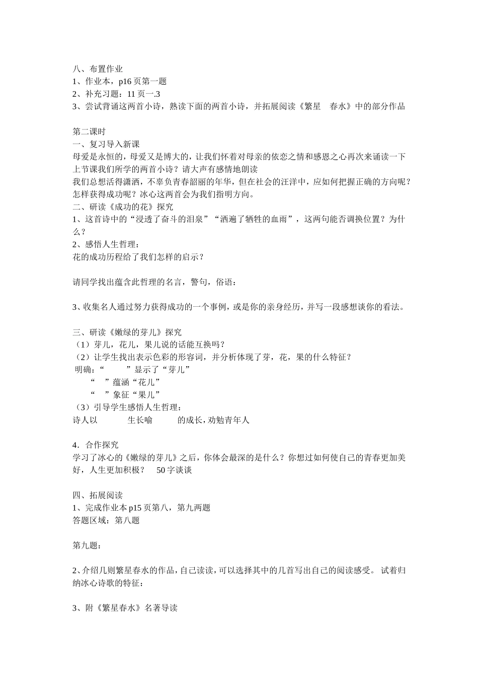 《冰心诗四首》导学案 教学设计_第3页
