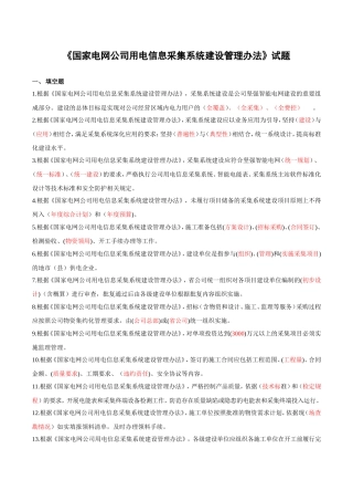 《国家电网公司用电信息采集系统建设管理办法》试题