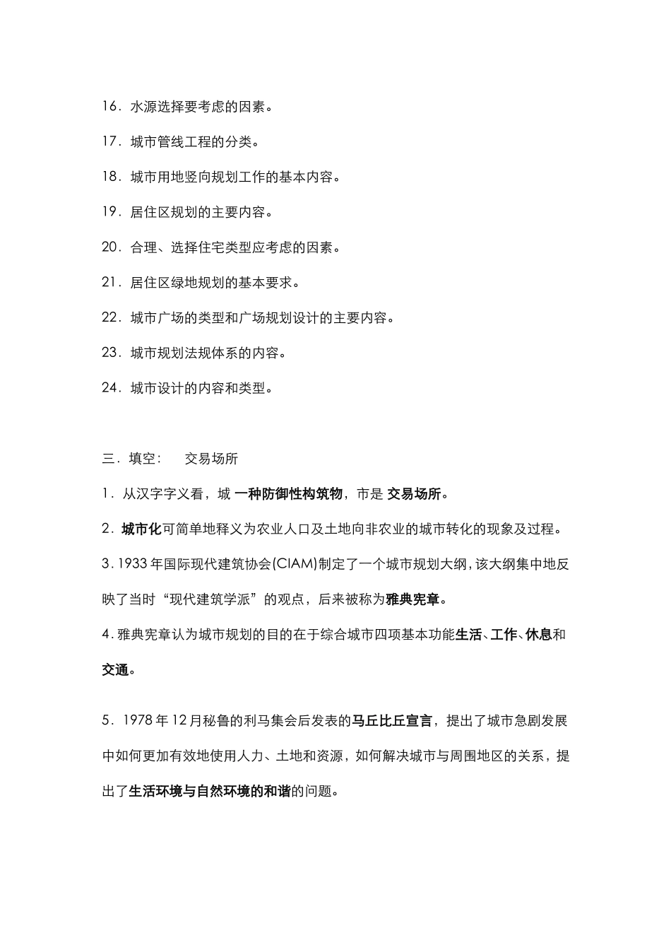 “雅典宪章”测试题_第2页