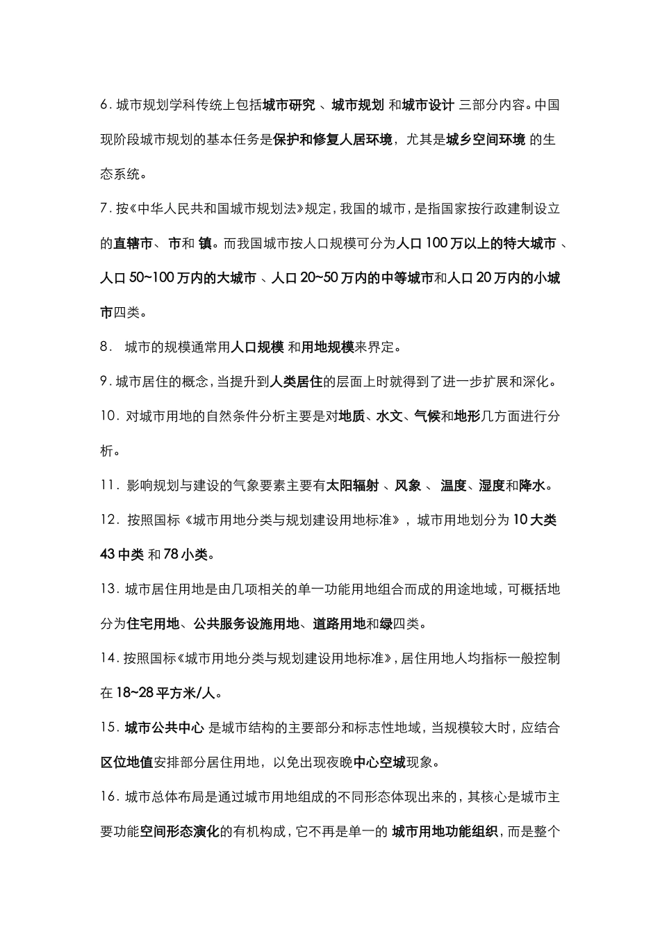 “雅典宪章”测试题_第3页