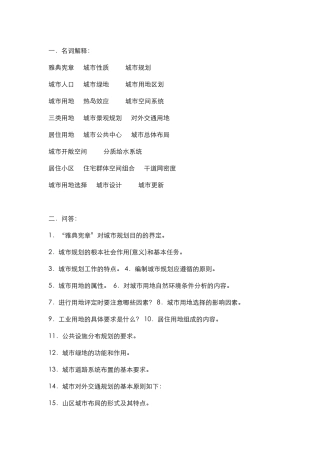 “雅典宪章”测试题