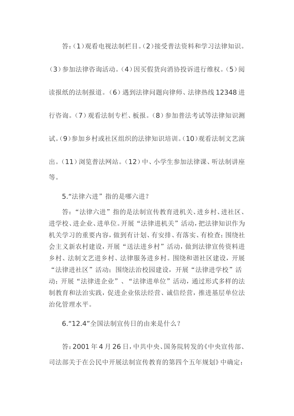 “七五”普法宣传资料_第2页