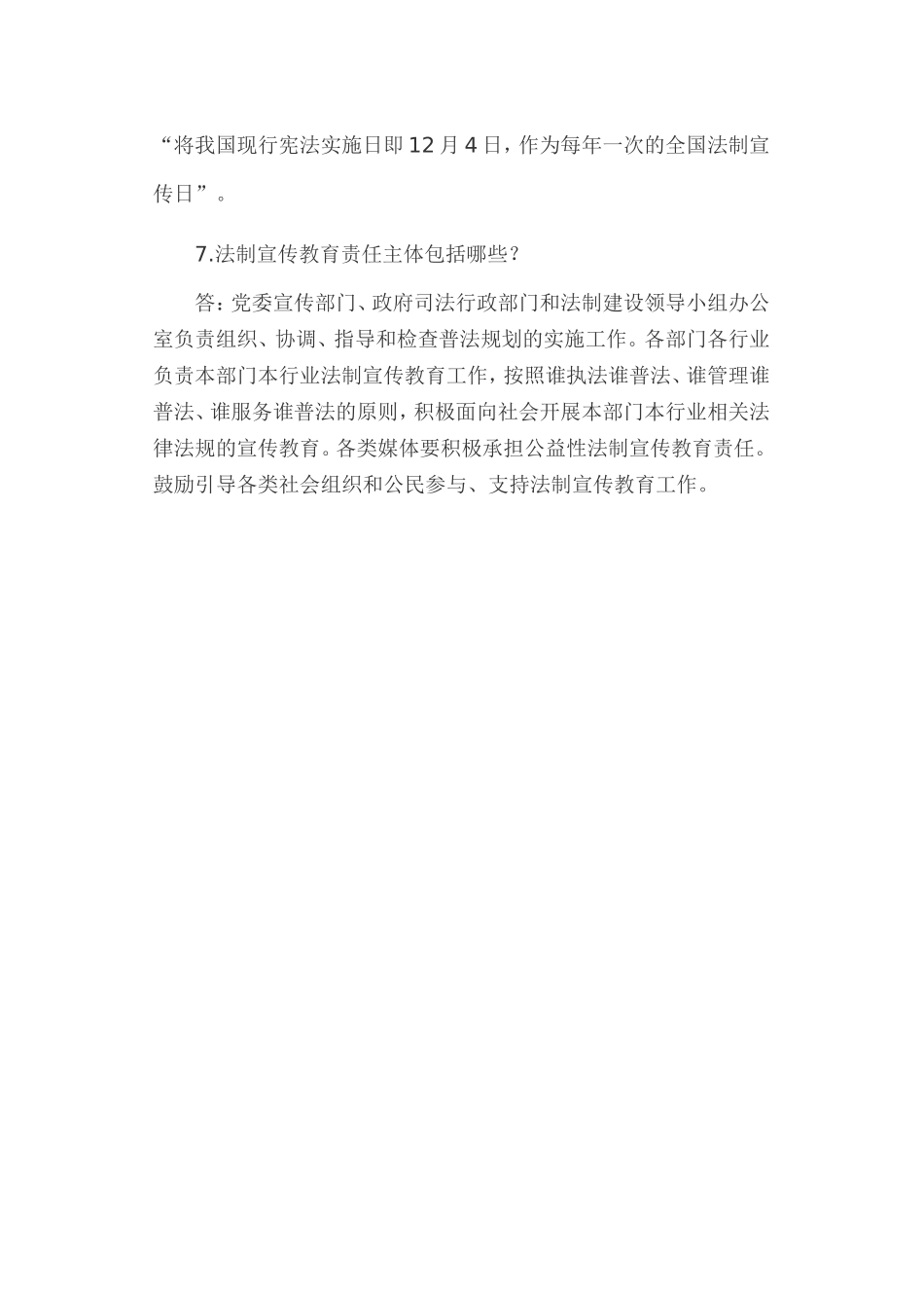 “七五”普法宣传资料_第3页