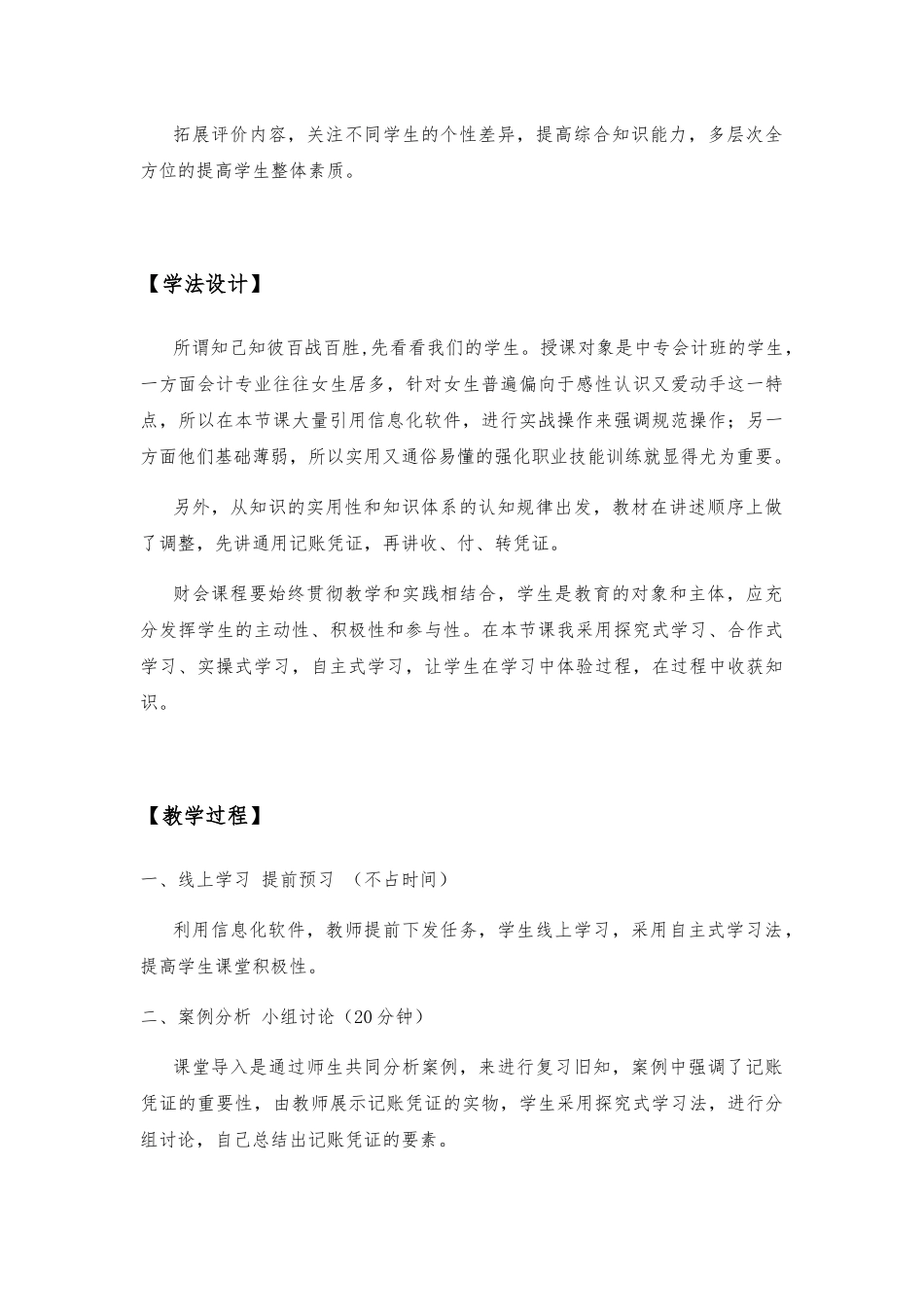 《基础会计》说课稿第六章第三节：记账凭证的填制_第3页