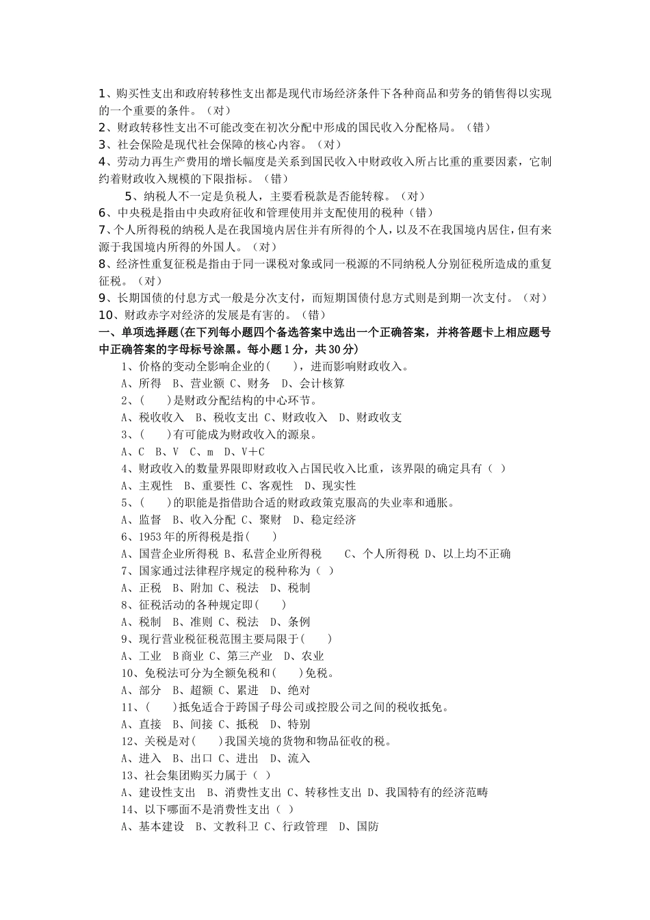 《财政学》模拟试题及答案_第3页