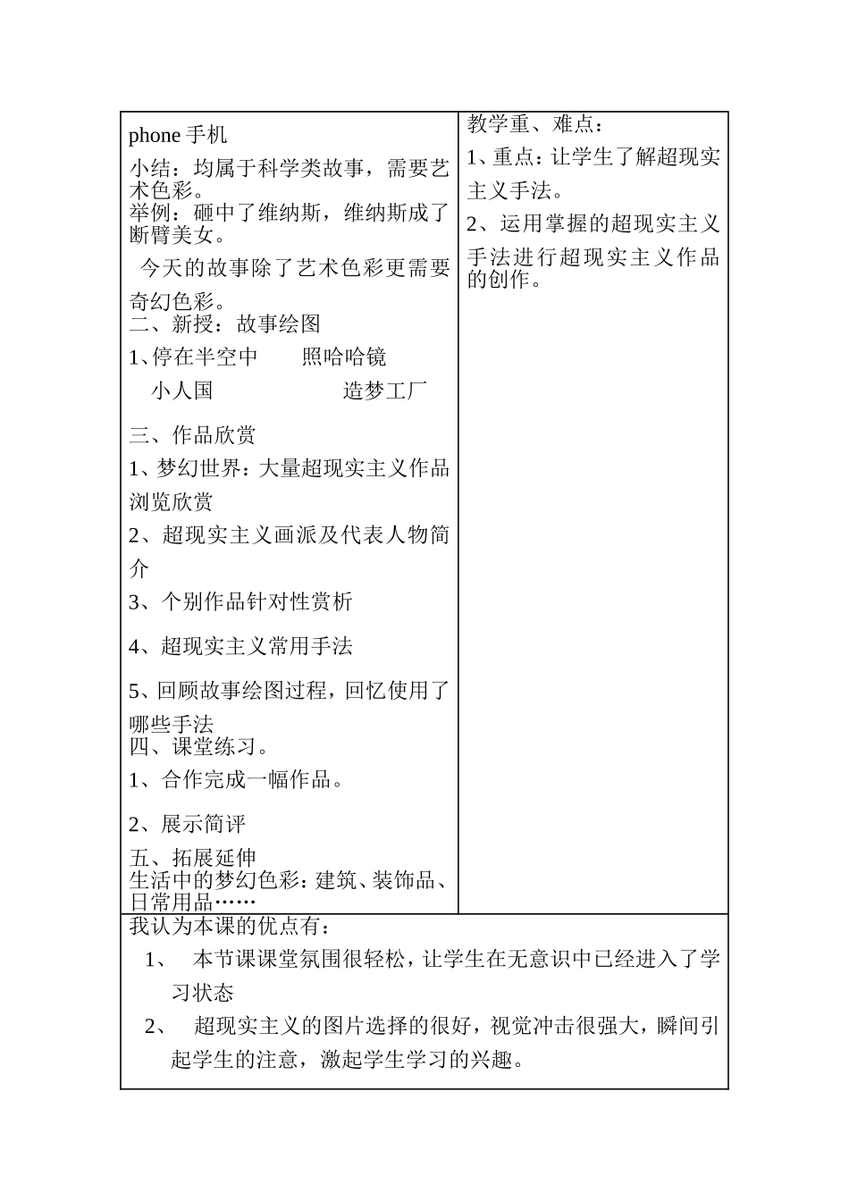 《斑点》 二年级美术教学设计_第3页