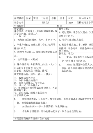《斑点》 二年级美术教学设计