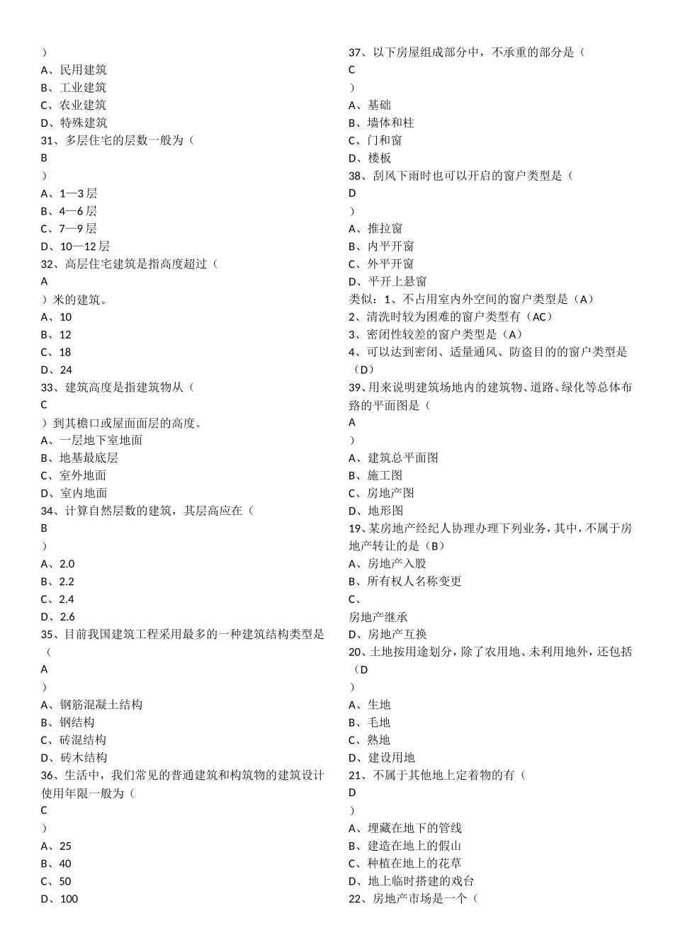 《房地产经纪综合能力》全国房地产经纪人协理考试题_第3页