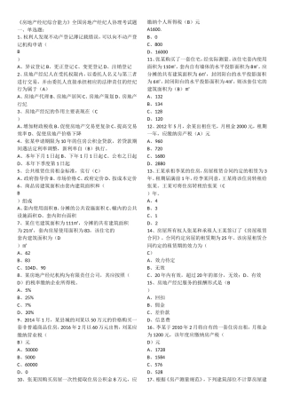 《房地产经纪综合能力》全国房地产经纪人协理考试题