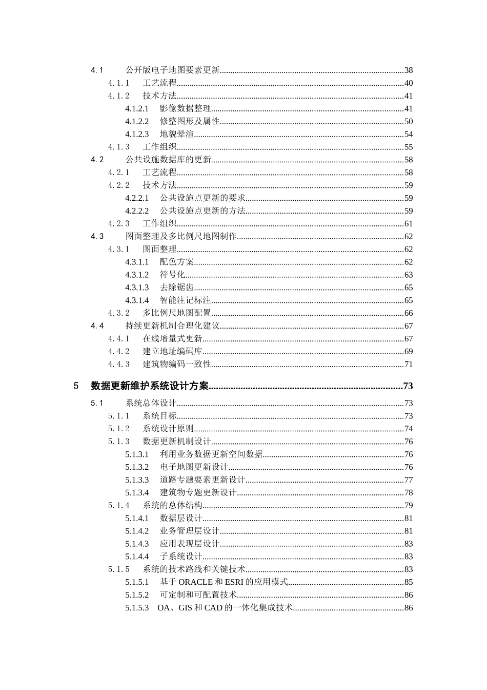 “政府上网工程”施工组织设计_第2页