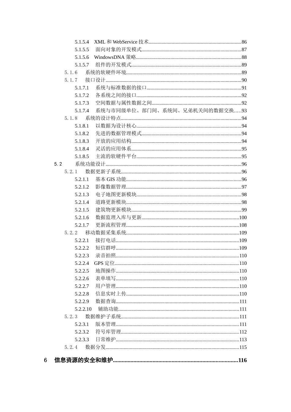 “政府上网工程”施工组织设计_第3页