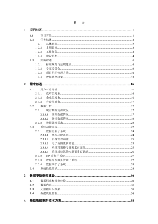 “政府上网工程”施工组织设计