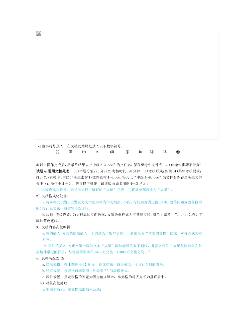 《计算机操作员》测试题_第2页