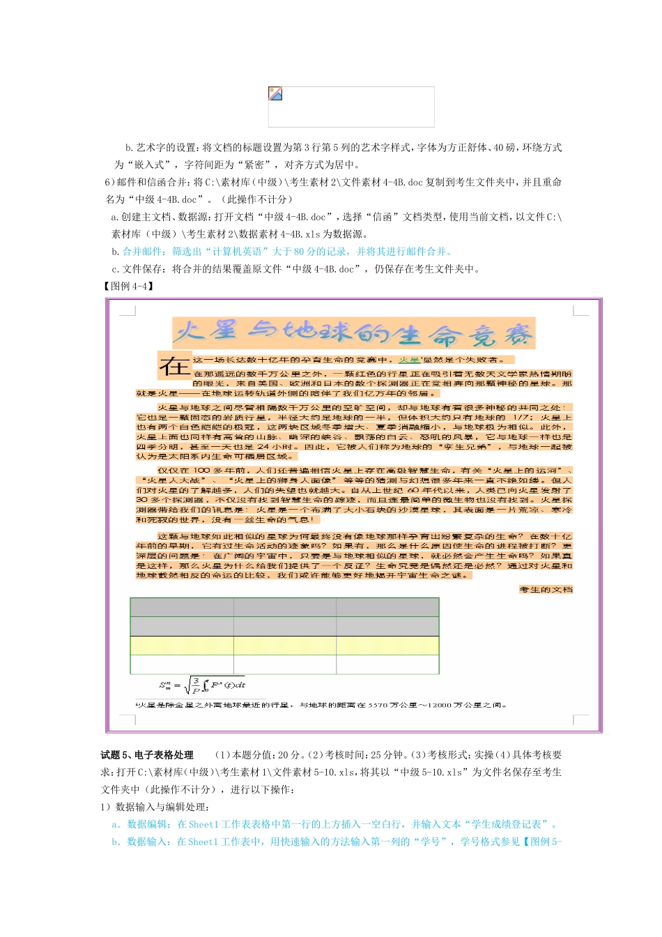 《计算机操作员》测试题_第3页