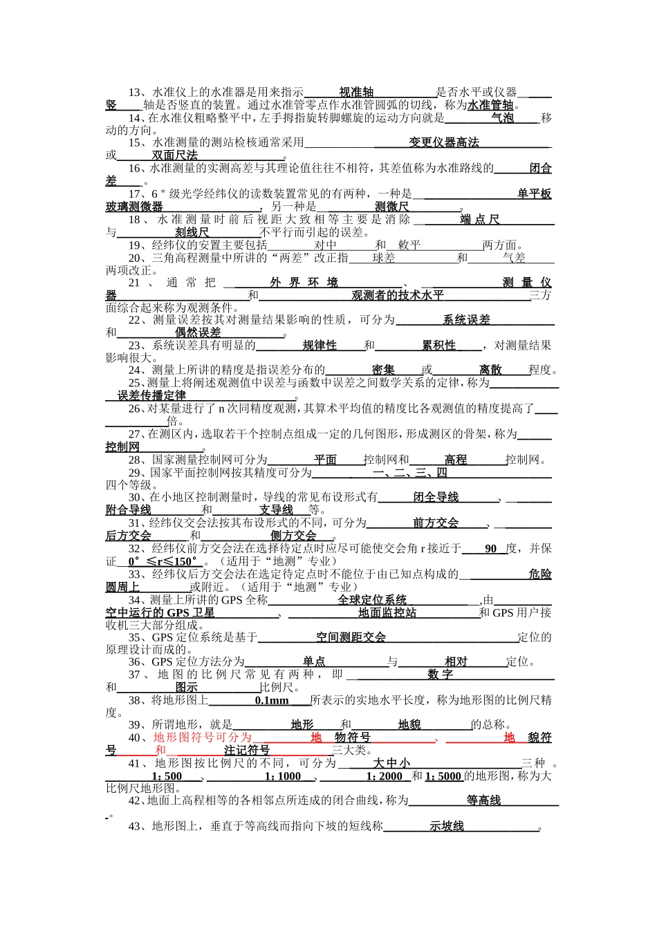 《测量学》试题库_第2页