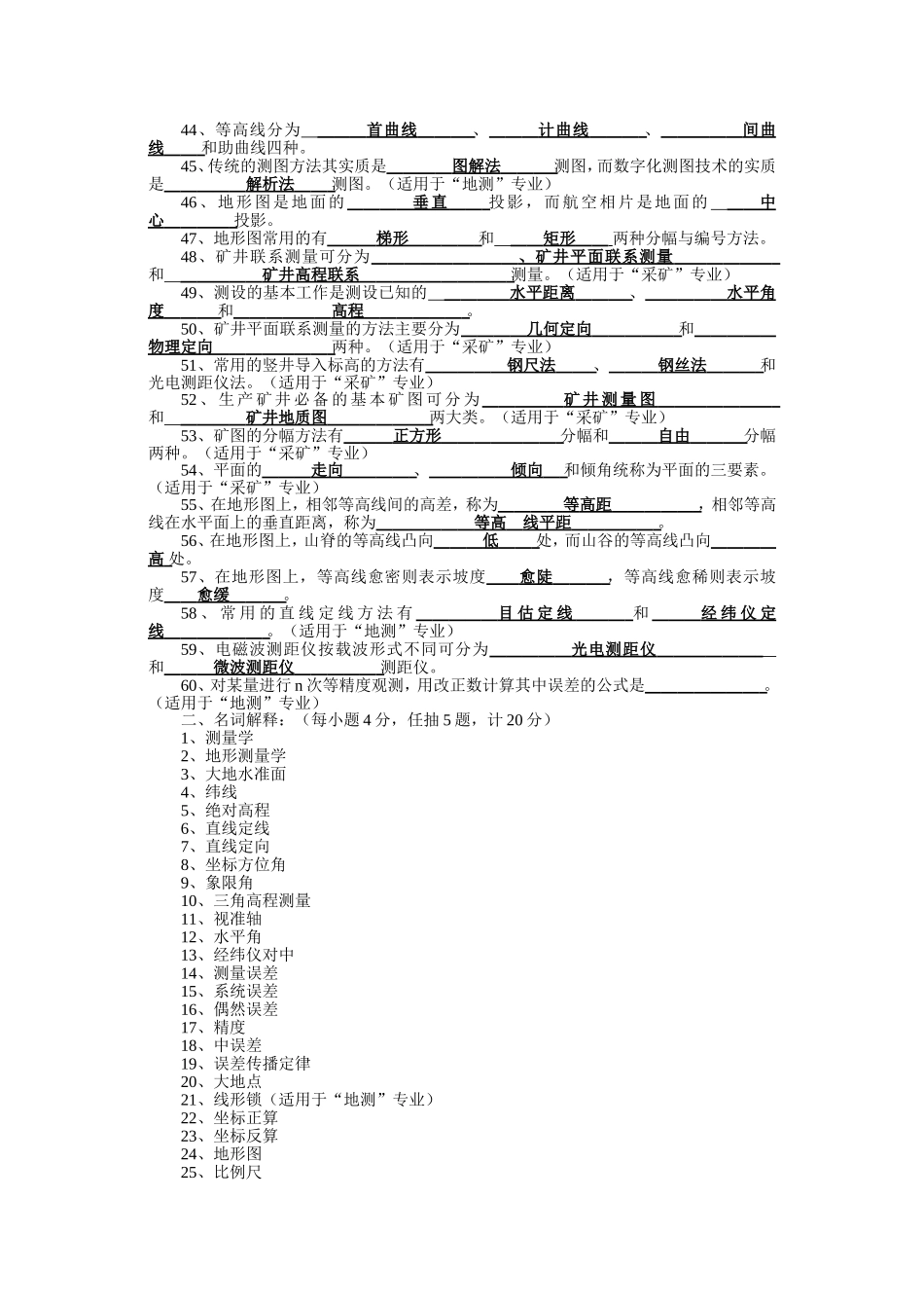 《测量学》试题库_第3页