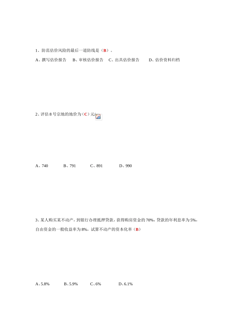 《不动产评估》模拟题_第2页