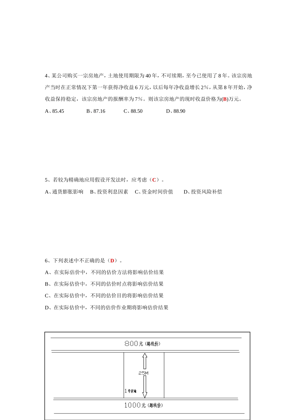 《不动产评估》模拟题_第3页