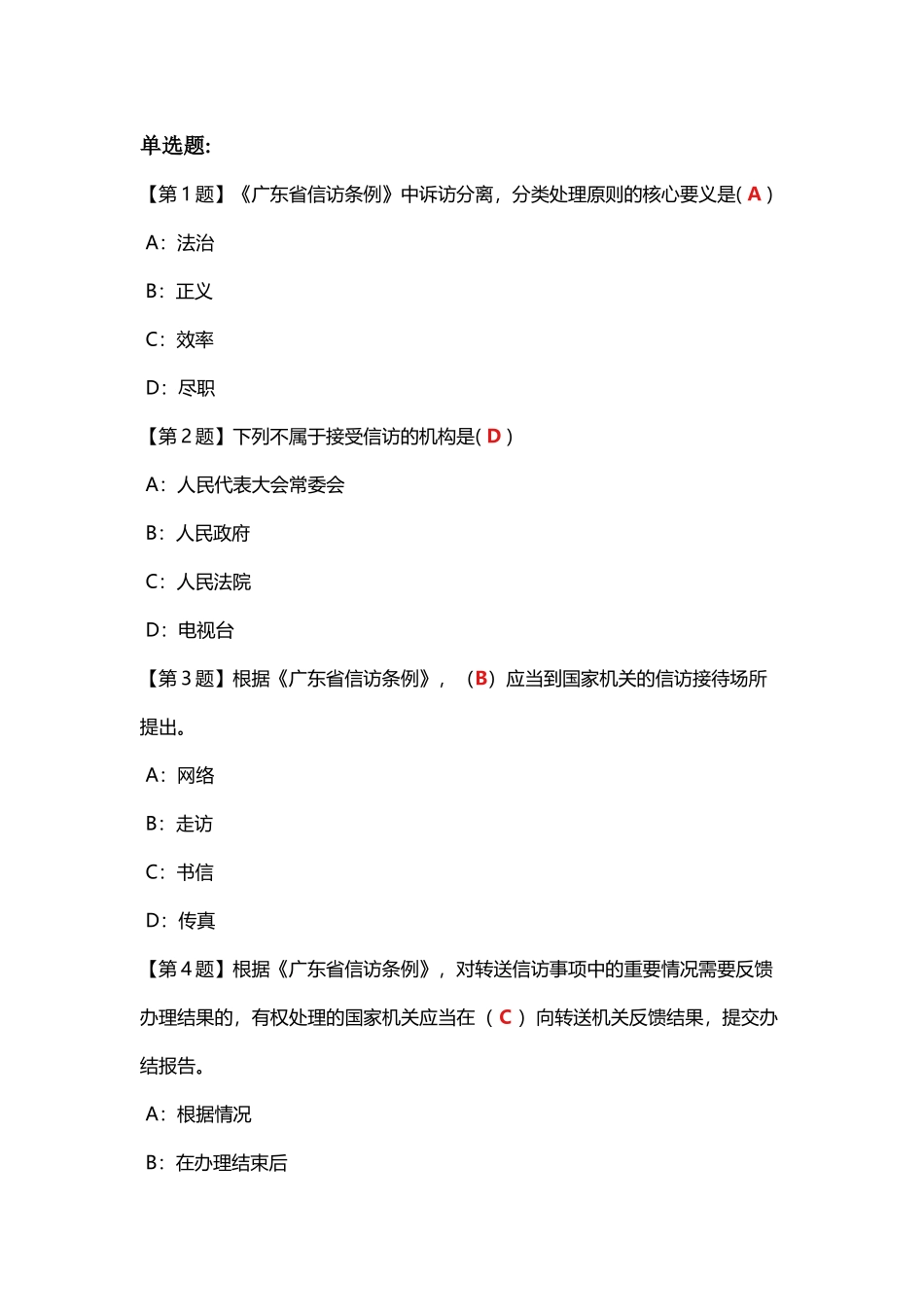 《广东省信访条例》测试题_第1页