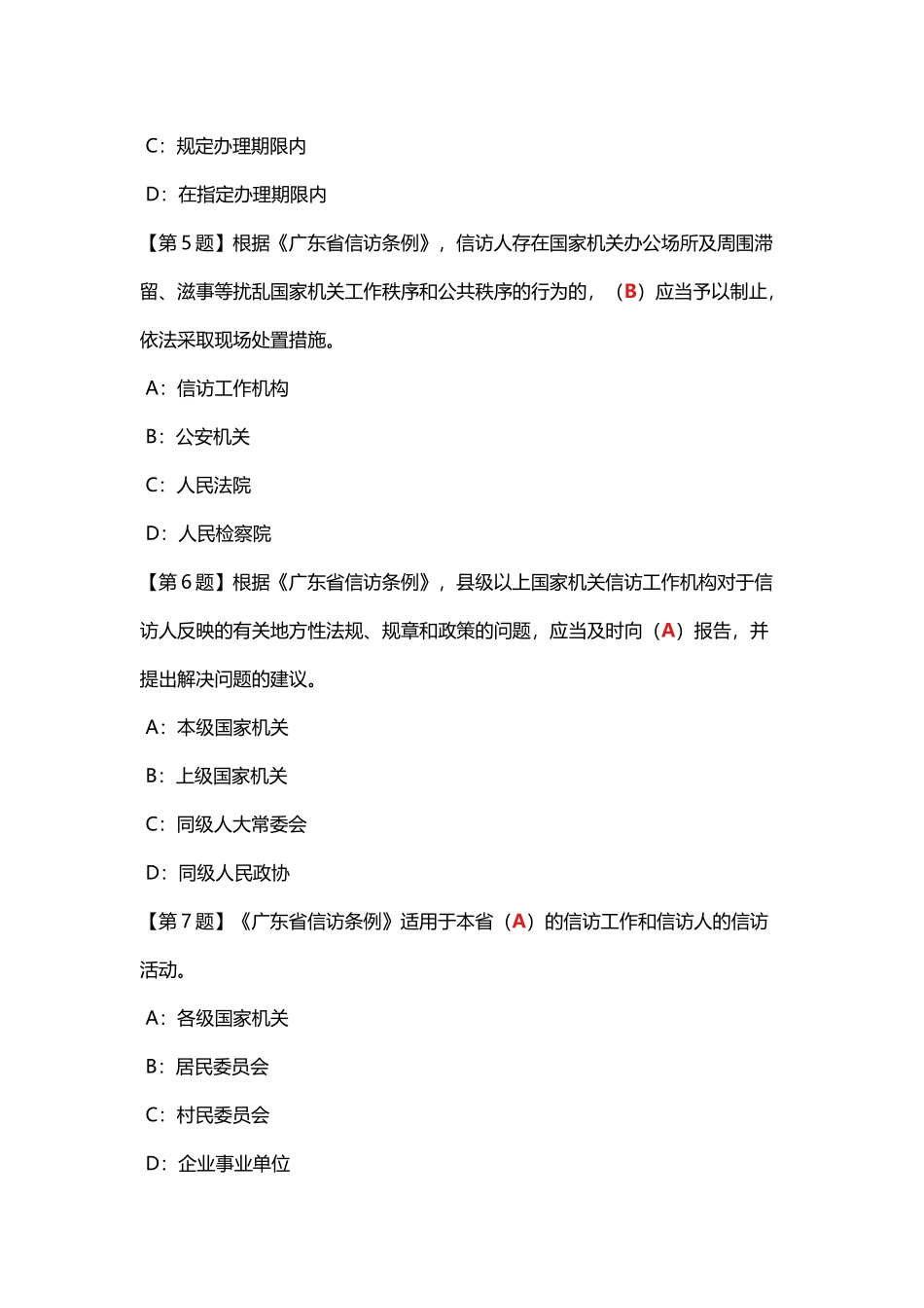 《广东省信访条例》测试题_第2页