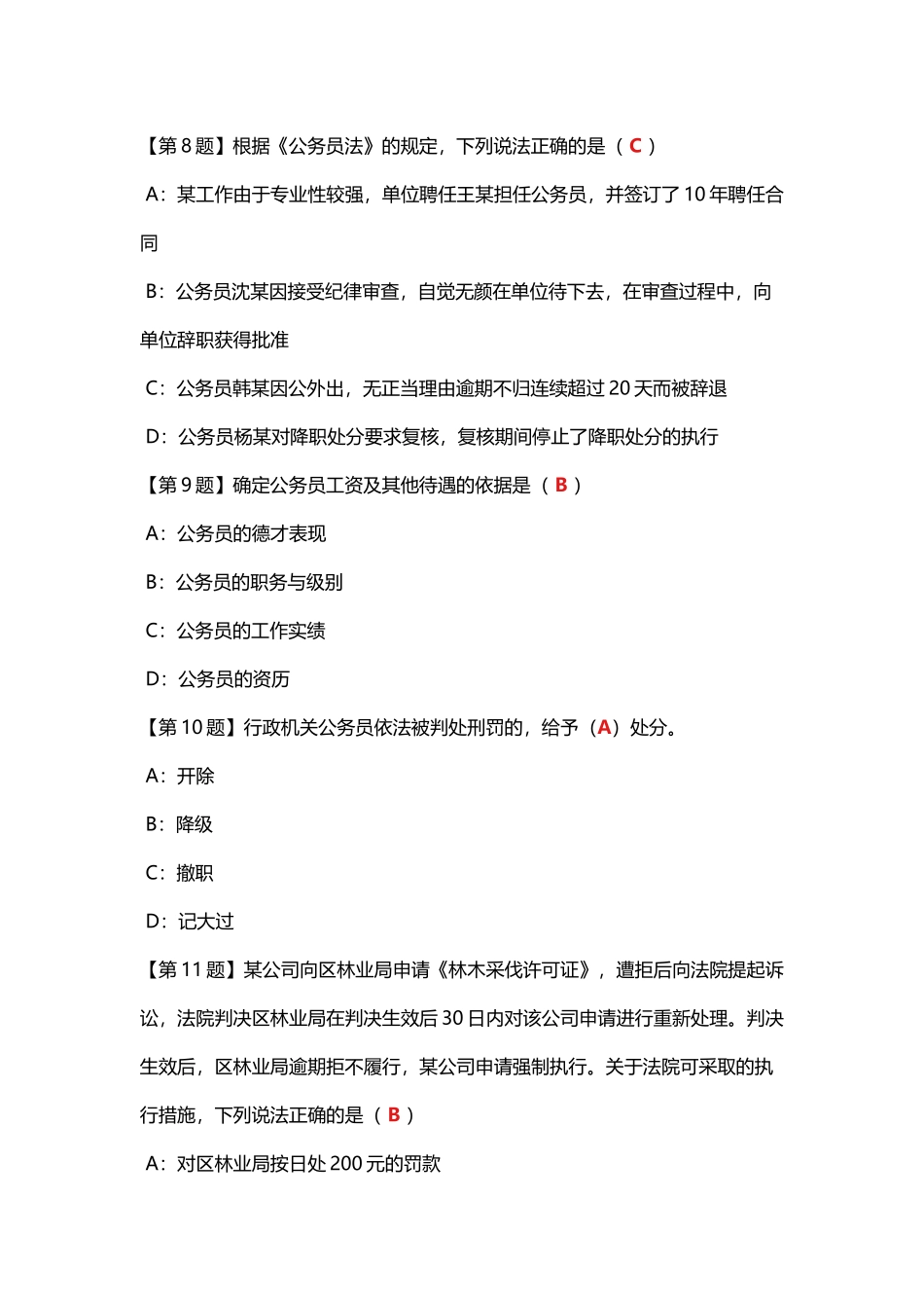 《广东省信访条例》测试题_第3页