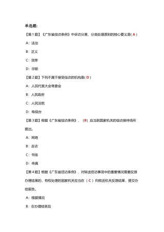 《广东省信访条例》测试题