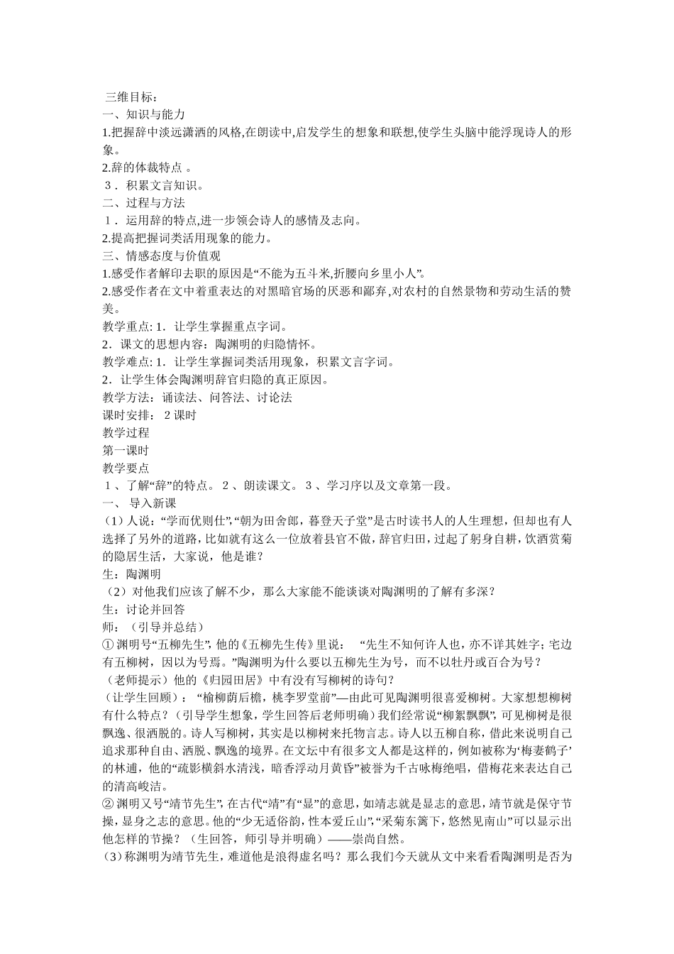 《归去来兮辞并序》教学设计_第1页