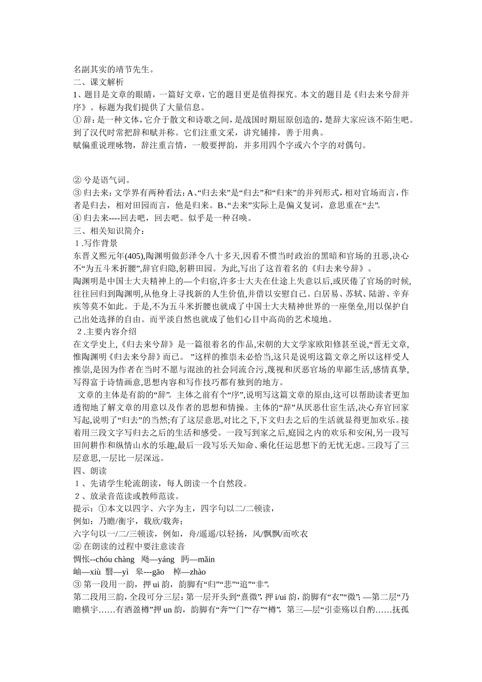 《归去来兮辞并序》教学设计_第2页