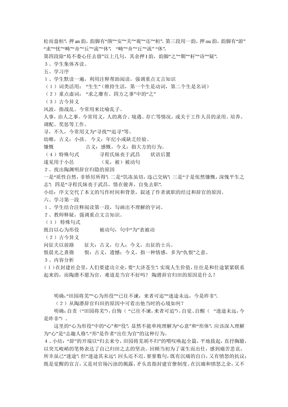 《归去来兮辞并序》教学设计_第3页