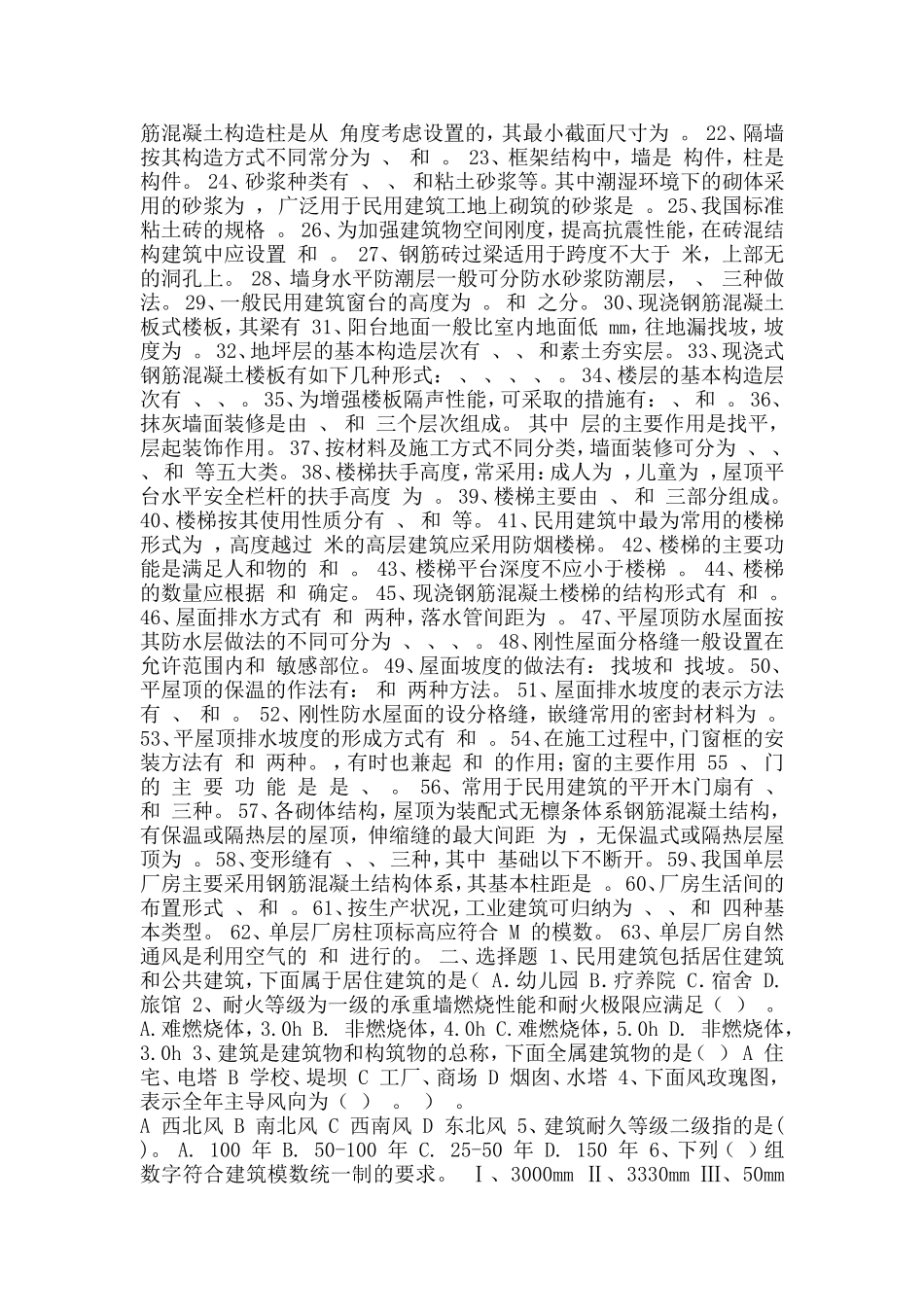 《房屋建筑学》试题库_第2页