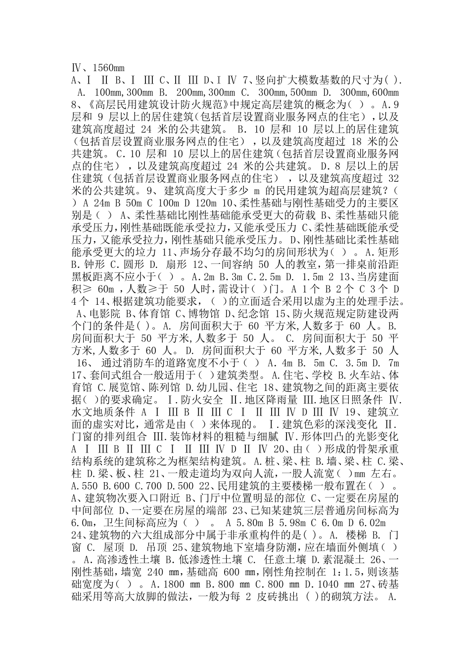 《房屋建筑学》试题库_第3页