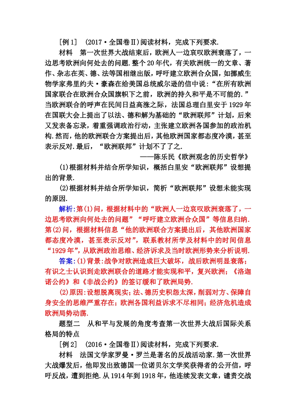 [高考研究]“20世纪的战争与和平”常考题型及答题规律总结_第3页