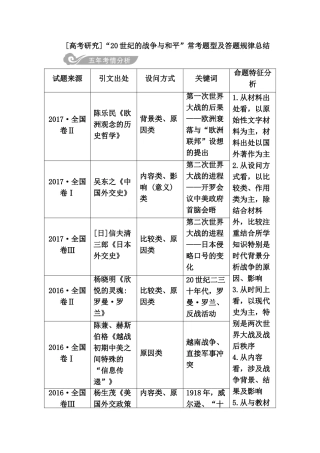 [高考研究]“20世纪的战争与和平”常考题型及答题规律总结