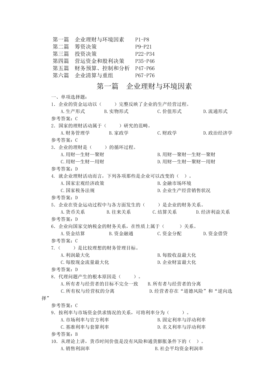 《财务管理学》习题_第3页