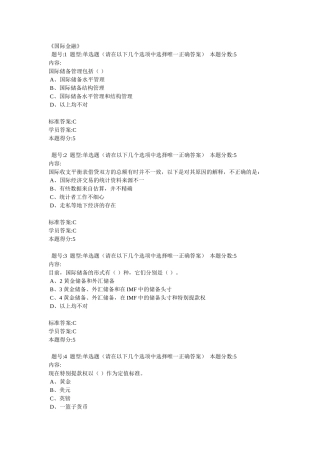 《国际金融》专题测试题