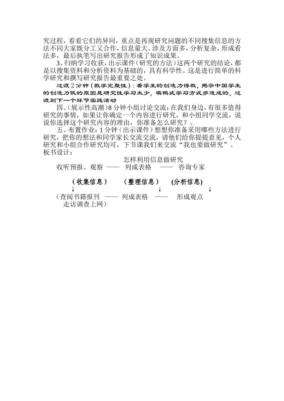 《利用信息，写简单的研究报告》教学设计_第2页