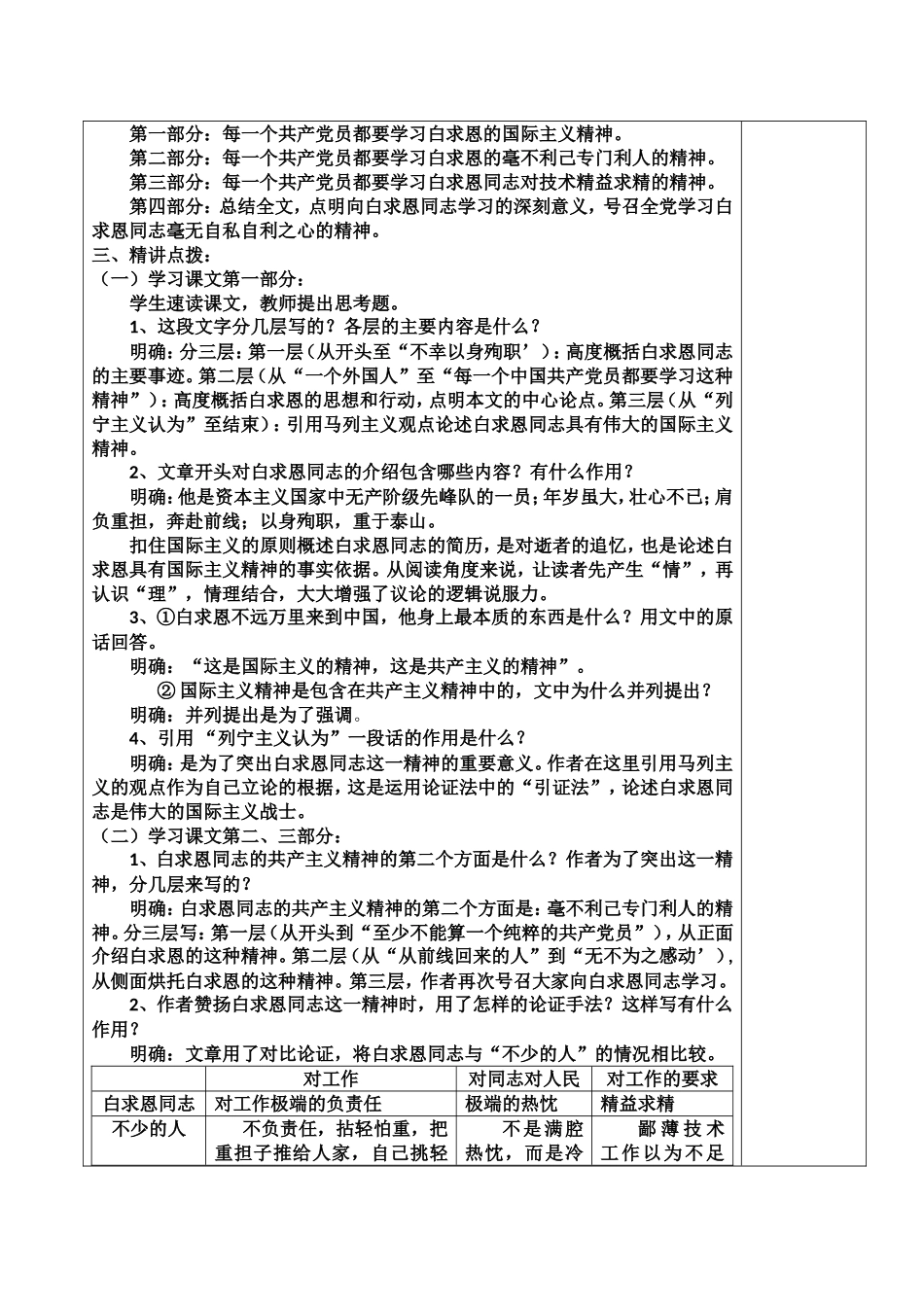 《纪念白求恩 》教学设计_第2页