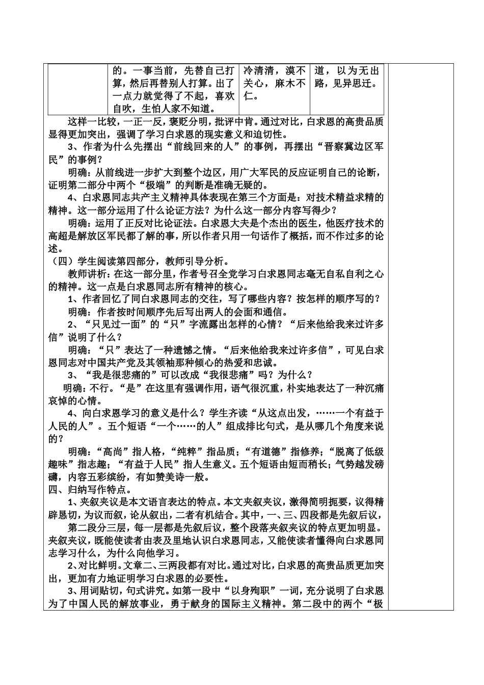 《纪念白求恩 》教学设计_第3页