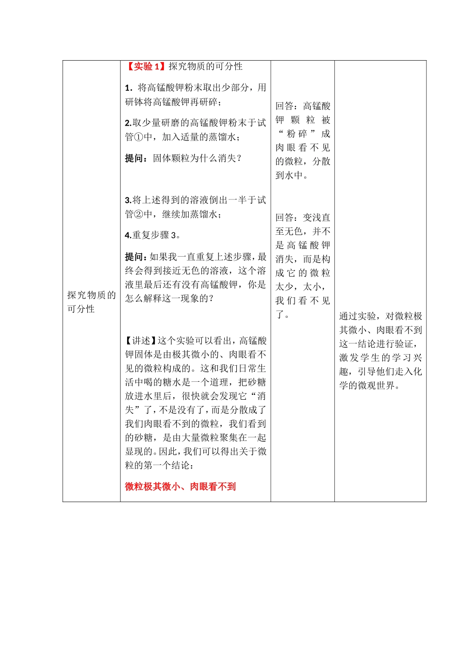 《构成物质的基本微粒》教学设计_第3页