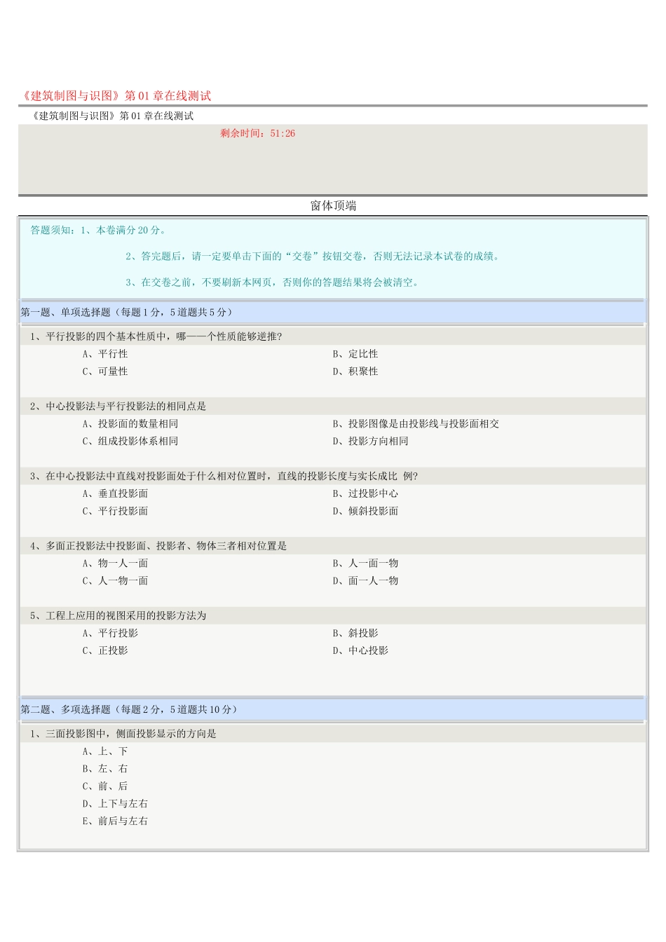 《建筑制图与识图》第01章在线测试题_第1页